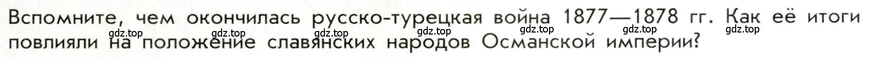 Условие  ? (страница 31) гдз по истории 9 класс Арсентьев, Данилов, учебник 2 часть