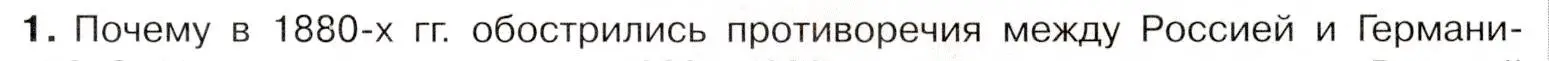 Условие номер 1 (страница 35) гдз по истории 9 класс Арсентьев, Данилов, учебник 2 часть