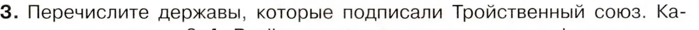 Условие номер 3 (страница 35) гдз по истории 9 класс Арсентьев, Данилов, учебник 2 часть