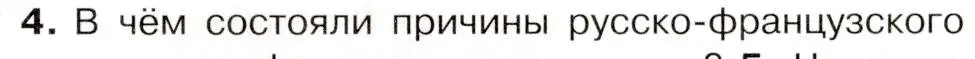 Условие номер 4 (страница 35) гдз по истории 9 класс Арсентьев, Данилов, учебник 2 часть