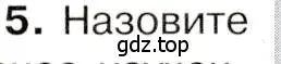 Условие номер 5 (страница 35) гдз по истории 9 класс Арсентьев, Данилов, учебник 2 часть