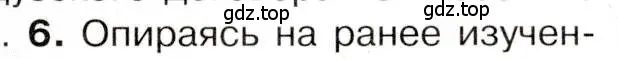 Условие номер 6 (страница 35) гдз по истории 9 класс Арсентьев, Данилов, учебник 2 часть