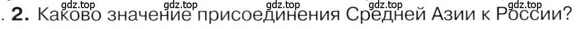 Условие номер 2 (страница 35) гдз по истории 9 класс Арсентьев, Данилов, учебник 2 часть