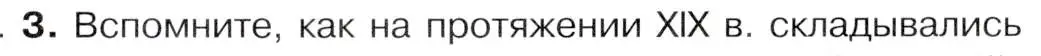 Условие номер 3 (страница 35) гдз по истории 9 класс Арсентьев, Данилов, учебник 2 часть