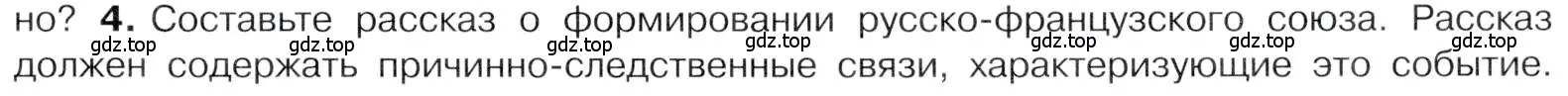 Условие номер 4 (страница 35) гдз по истории 9 класс Арсентьев, Данилов, учебник 2 часть