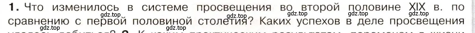 Условие номер 1 (страница 41) гдз по истории 9 класс Арсентьев, Данилов, учебник 2 часть