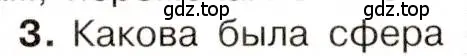 Условие номер 3 (страница 41) гдз по истории 9 класс Арсентьев, Данилов, учебник 2 часть