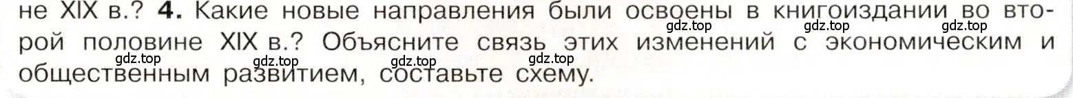 Условие номер 4 (страница 41) гдз по истории 9 класс Арсентьев, Данилов, учебник 2 часть