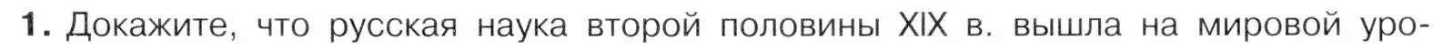 Условие номер 1 (страница 41) гдз по истории 9 класс Арсентьев, Данилов, учебник 2 часть