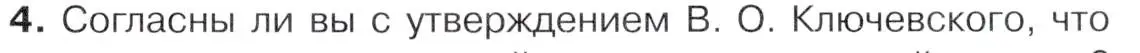 Условие номер 4 (страница 41) гдз по истории 9 класс Арсентьев, Данилов, учебник 2 часть