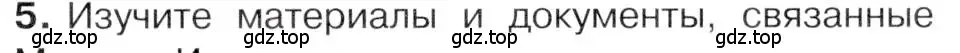 Условие номер 5 (страница 41) гдз по истории 9 класс Арсентьев, Данилов, учебник 2 часть