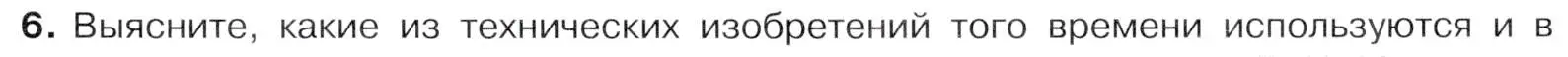 Условие номер 6 (страница 41) гдз по истории 9 класс Арсентьев, Данилов, учебник 2 часть