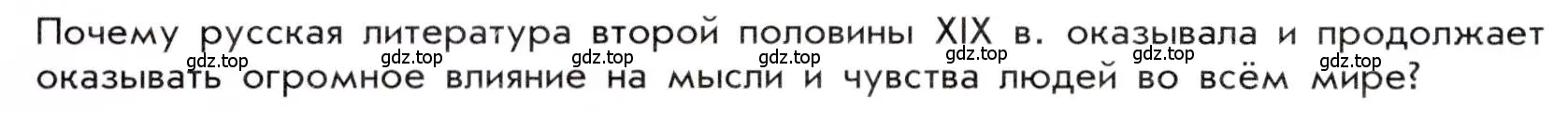 Условие номер 1 (страница 42) гдз по истории 9 класс Арсентьев, Данилов, учебник 2 часть