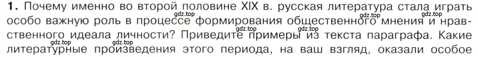 Условие номер 1 (страница 46) гдз по истории 9 класс Арсентьев, Данилов, учебник 2 часть