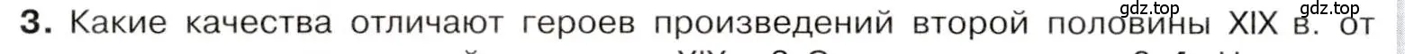 Условие номер 3 (страница 46) гдз по истории 9 класс Арсентьев, Данилов, учебник 2 часть