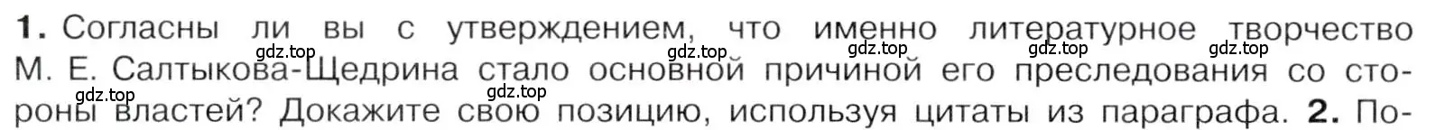 Условие номер 1 (страница 46) гдз по истории 9 класс Арсентьев, Данилов, учебник 2 часть