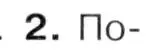 Условие номер 2 (страница 46) гдз по истории 9 класс Арсентьев, Данилов, учебник 2 часть