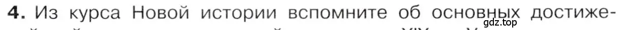 Условие номер 4 (страница 47) гдз по истории 9 класс Арсентьев, Данилов, учебник 2 часть