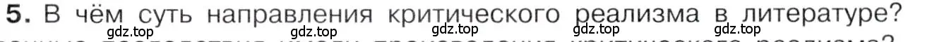 Условие номер 5 (страница 47) гдз по истории 9 класс Арсентьев, Данилов, учебник 2 часть