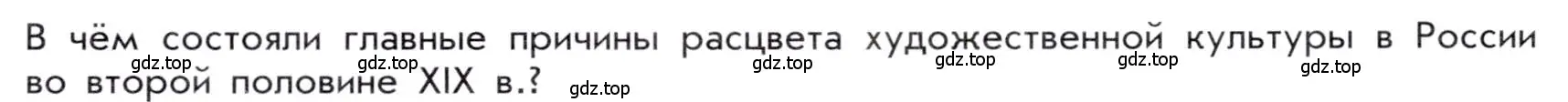 Условие номер 1 (страница 47) гдз по истории 9 класс Арсентьев, Данилов, учебник 2 часть