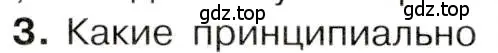 Условие номер 3 (страница 54) гдз по истории 9 класс Арсентьев, Данилов, учебник 2 часть