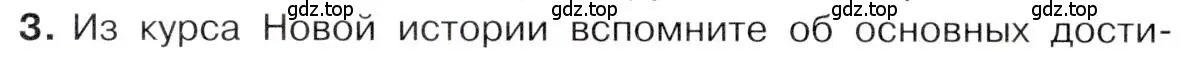 Условие номер 3 (страница 54) гдз по истории 9 класс Арсентьев, Данилов, учебник 2 часть