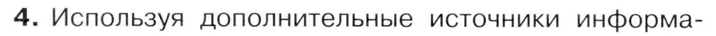 Условие номер 4 (страница 54) гдз по истории 9 класс Арсентьев, Данилов, учебник 2 часть