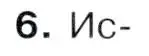 Условие номер 6 (страница 54) гдз по истории 9 класс Арсентьев, Данилов, учебник 2 часть
