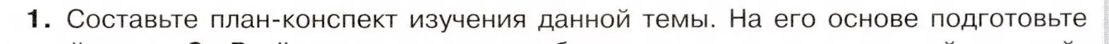 Условие номер 1 (страница 61) гдз по истории 9 класс Арсентьев, Данилов, учебник 2 часть