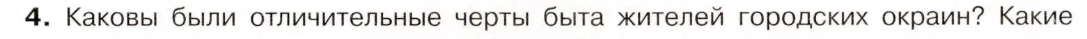 Условие номер 4 (страница 61) гдз по истории 9 класс Арсентьев, Данилов, учебник 2 часть