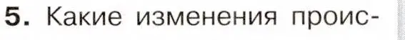 Условие номер 5 (страница 61) гдз по истории 9 класс Арсентьев, Данилов, учебник 2 часть