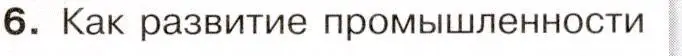 Условие номер 6 (страница 61) гдз по истории 9 класс Арсентьев, Данилов, учебник 2 часть