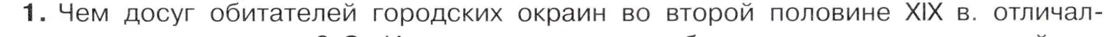 Условие номер 1 (страница 61) гдз по истории 9 класс Арсентьев, Данилов, учебник 2 часть