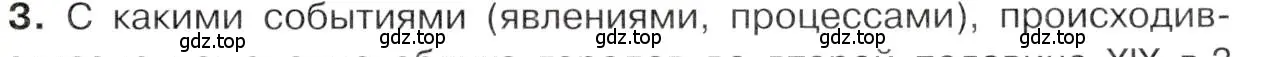 Условие номер 3 (страница 61) гдз по истории 9 класс Арсентьев, Данилов, учебник 2 часть
