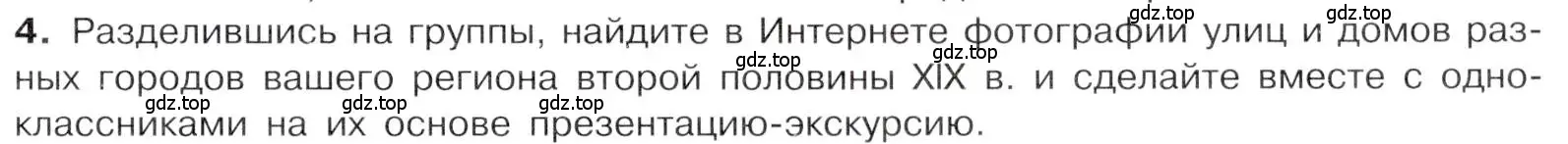 Условие номер 4 (страница 61) гдз по истории 9 класс Арсентьев, Данилов, учебник 2 часть