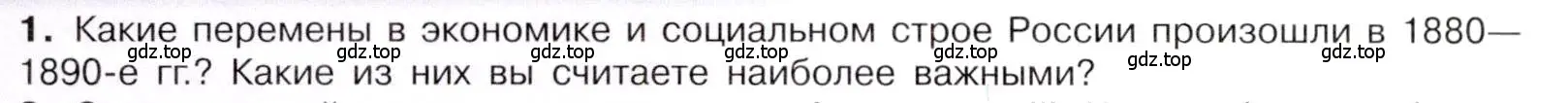 Условие номер 1 (страница 62) гдз по истории 9 класс Арсентьев, Данилов, учебник 2 часть