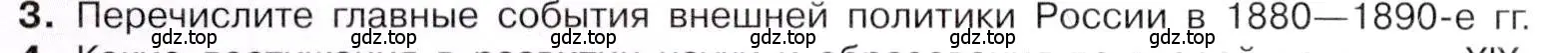 Условие номер 3 (страница 62) гдз по истории 9 класс Арсентьев, Данилов, учебник 2 часть