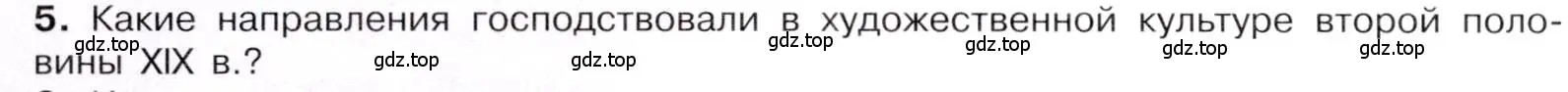 Условие номер 5 (страница 62) гдз по истории 9 класс Арсентьев, Данилов, учебник 2 часть