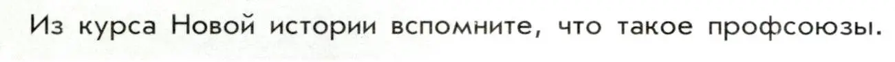 Условие  ? (страница 64) гдз по истории 9 класс Арсентьев, Данилов, учебник 2 часть