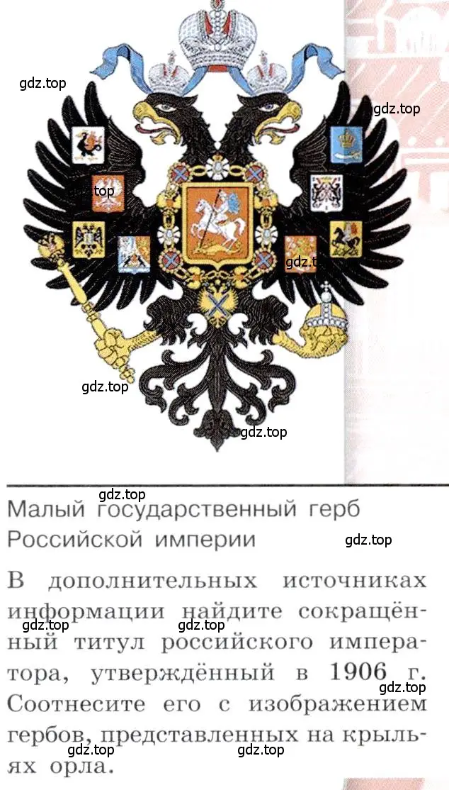 Условие  Вопрос с картинкой (страница 67) гдз по истории 9 класс Арсентьев, Данилов, учебник 2 часть