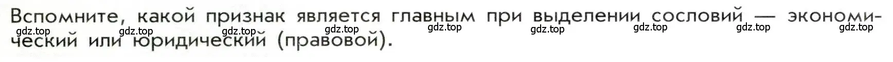 Условие  ? (страница 68) гдз по истории 9 класс Арсентьев, Данилов, учебник 2 часть