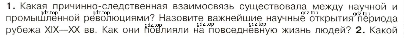 Условие номер 1 (страница 70) гдз по истории 9 класс Арсентьев, Данилов, учебник 2 часть