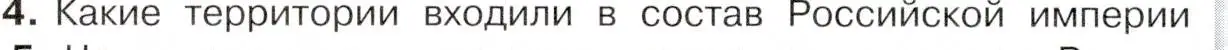 Условие номер 4 (страница 70) гдз по истории 9 класс Арсентьев, Данилов, учебник 2 часть
