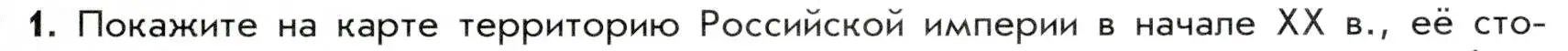 Условие номер 1 (страница 71) гдз по истории 9 класс Арсентьев, Данилов, учебник 2 часть