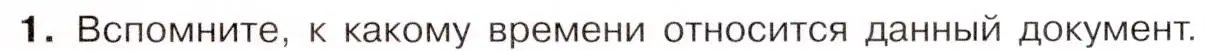 Условие номер 1 (страница 71) гдз по истории 9 класс Арсентьев, Данилов, учебник 2 часть