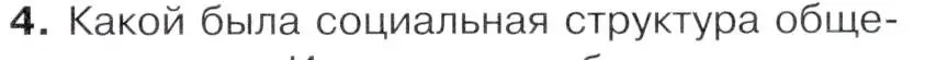 Условие номер 4 (страница 71) гдз по истории 9 класс Арсентьев, Данилов, учебник 2 часть