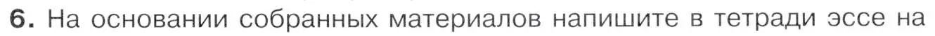 Условие номер 6 (страница 71) гдз по истории 9 класс Арсентьев, Данилов, учебник 2 часть