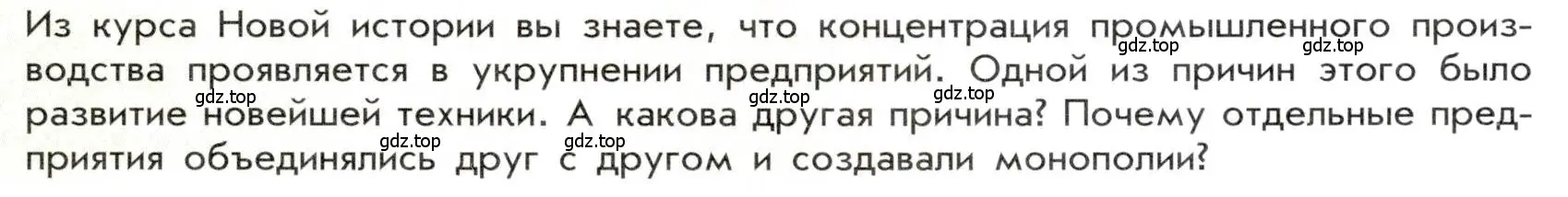 Условие  ? (страница 73) гдз по истории 9 класс Арсентьев, Данилов, учебник 2 часть