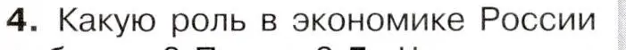 Условие номер 4 (страница 75) гдз по истории 9 класс Арсентьев, Данилов, учебник 2 часть