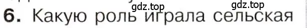 Условие номер 6 (страница 75) гдз по истории 9 класс Арсентьев, Данилов, учебник 2 часть